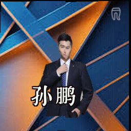 孙鹏
